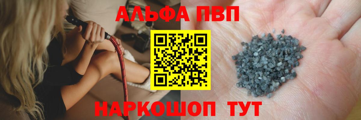 Alpha-PVP мука Ржев