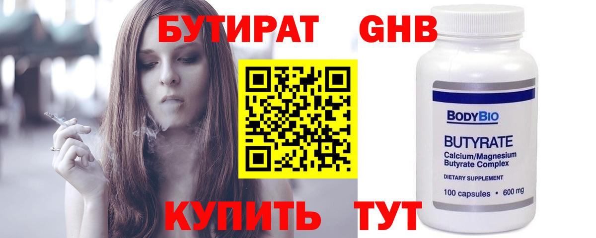 Ржев  Бутират 99%  Вход с VPN 