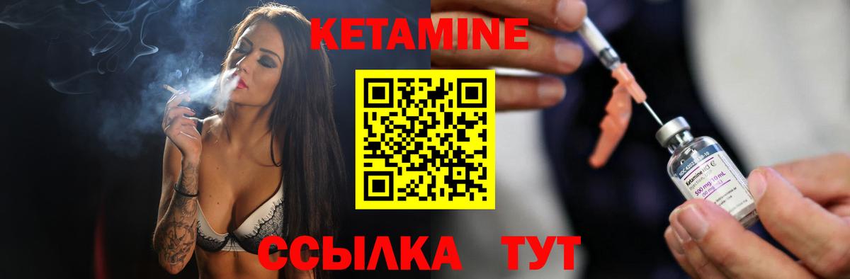КЕТАМИН ketamine Ржев